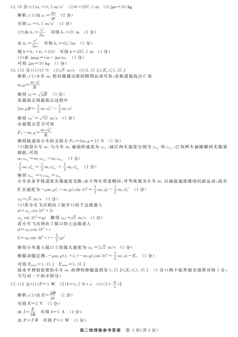 物理答案-浙江强基联盟2025年12月高二联考_251230浙江省强基联盟2025-2026学年高二上学期12月联考（全）