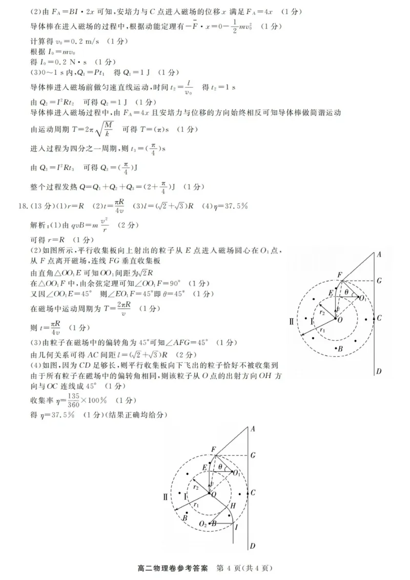 物理答案-浙江强基联盟2025年12月高二联考_251230浙江省强基联盟2025-2026学年高二上学期12月联考（全）