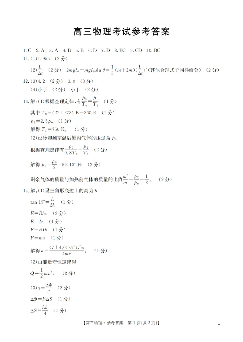 甘肃省2026届高三上学期12月联考（26-187C）物理答案_2024-2026高三（6-6月题库）_2026年01月高三试卷_0111金太阳&middot;甘肃省2026届高三上学期12月联考（26-187C）（全）