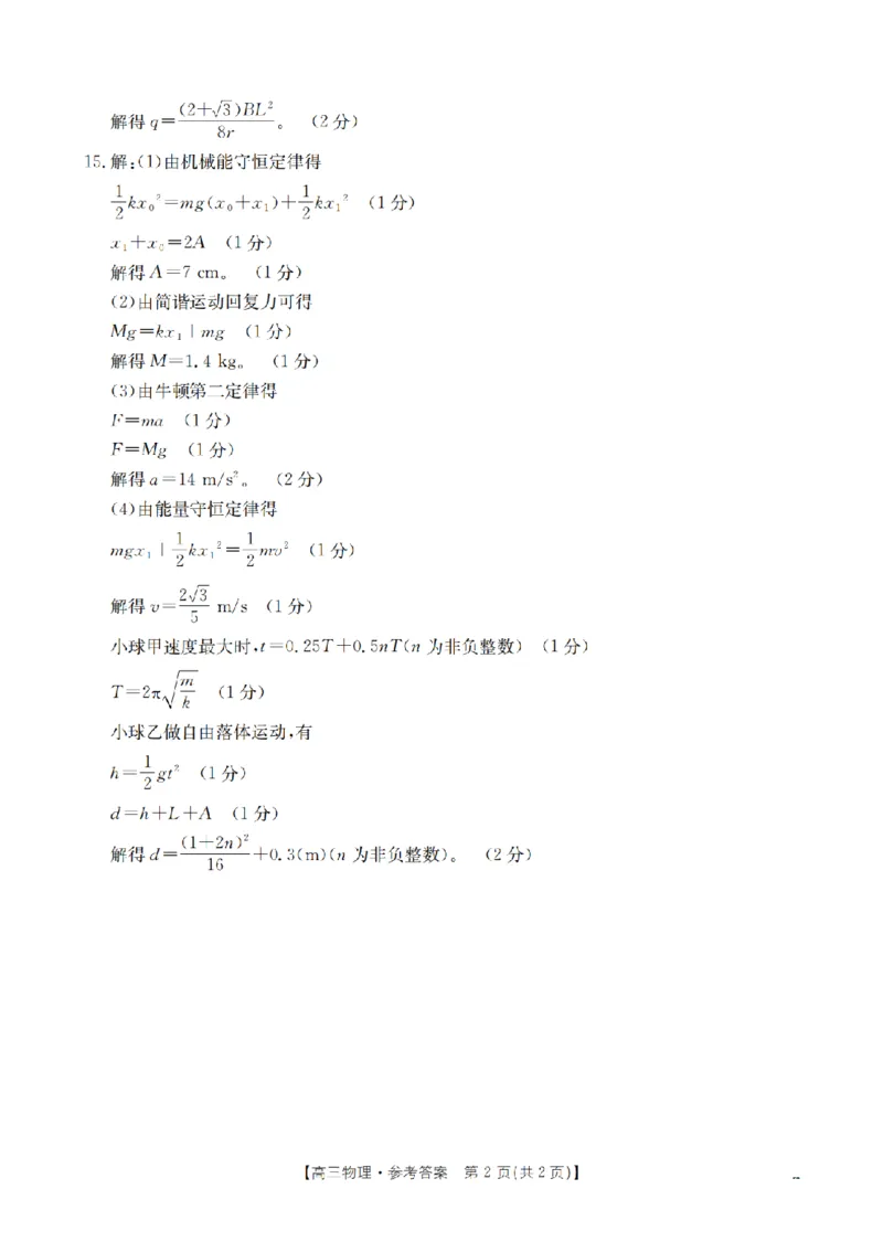 甘肃省2026届高三上学期12月联考（26-187C）物理答案_2024-2026高三（6-6月题库）_2026年01月高三试卷_0111金太阳&middot;甘肃省2026届高三上学期12月联考（26-187C）（全）