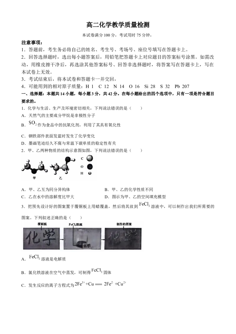 陕西省2023-2024学年高二下学期7月期末教学质量检测化学试卷(无答案)_2024-2025高三（6-6月题库）_2024年07月试卷_240707陕西省金太阳2023-2024学年高二下学期7月期末教学质量检测