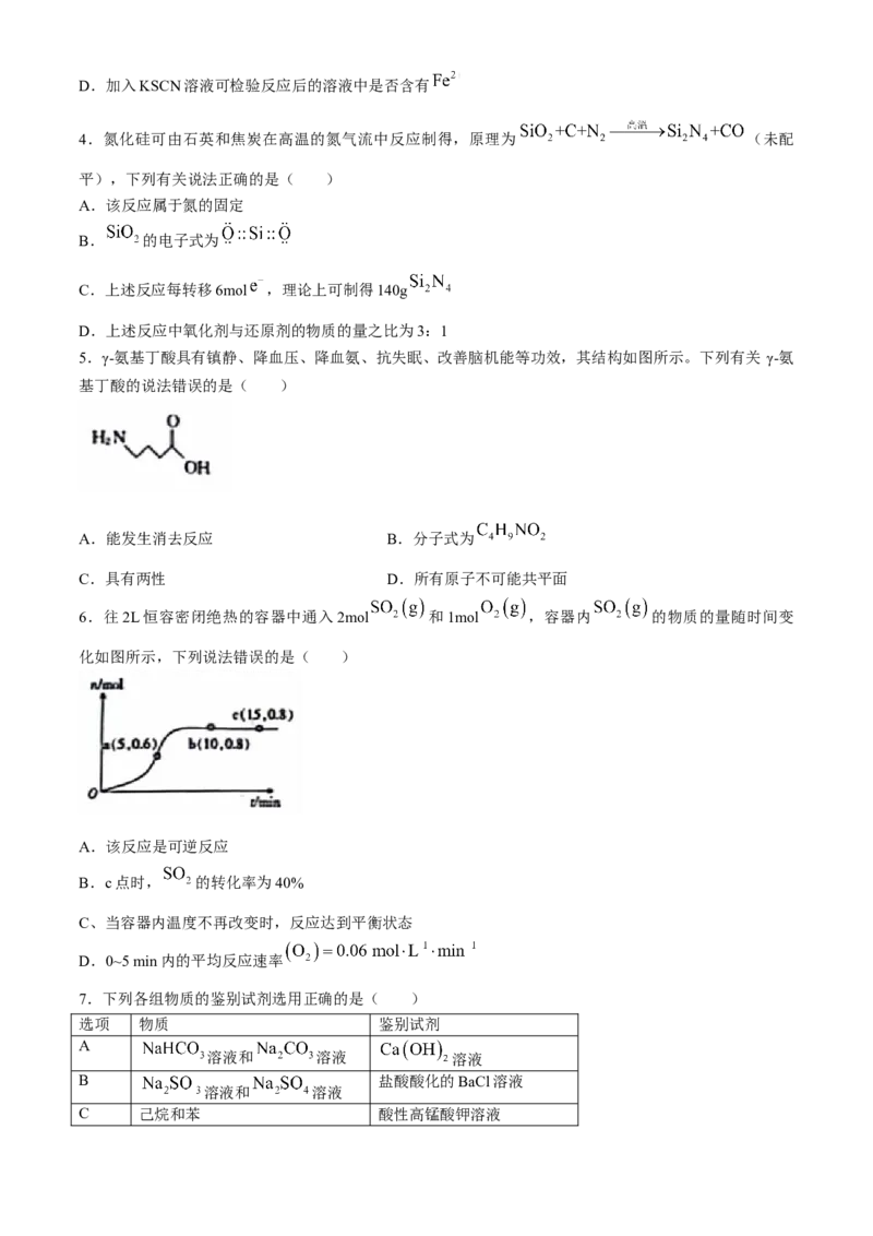陕西省2023-2024学年高二下学期7月期末教学质量检测化学试卷(无答案)_2024-2025高三（6-6月题库）_2024年07月试卷_240707陕西省金太阳2023-2024学年高二下学期7月期末教学质量检测