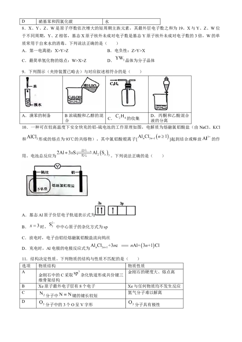 陕西省2023-2024学年高二下学期7月期末教学质量检测化学试卷(无答案)_2024-2025高三（6-6月题库）_2024年07月试卷_240707陕西省金太阳2023-2024学年高二下学期7月期末教学质量检测