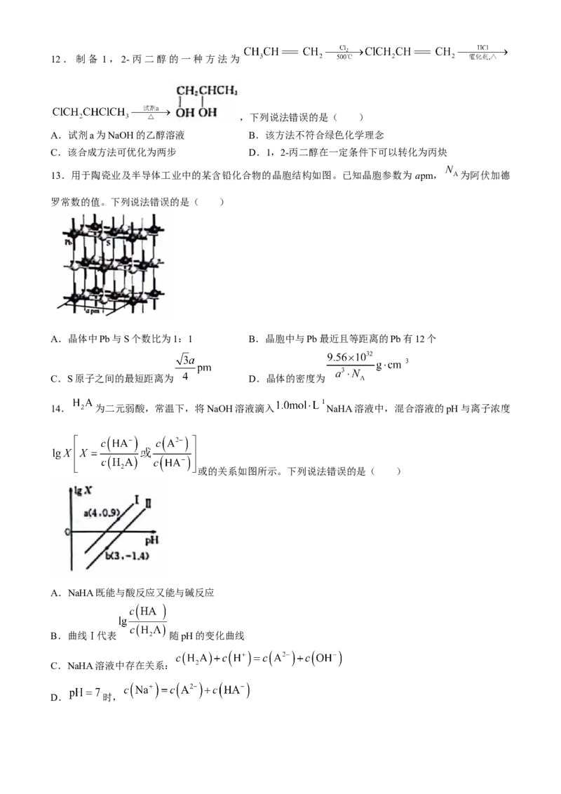 陕西省2023-2024学年高二下学期7月期末教学质量检测化学试卷(无答案)_2024-2025高三（6-6月题库）_2024年07月试卷_240707陕西省金太阳2023-2024学年高二下学期7月期末教学质量检测