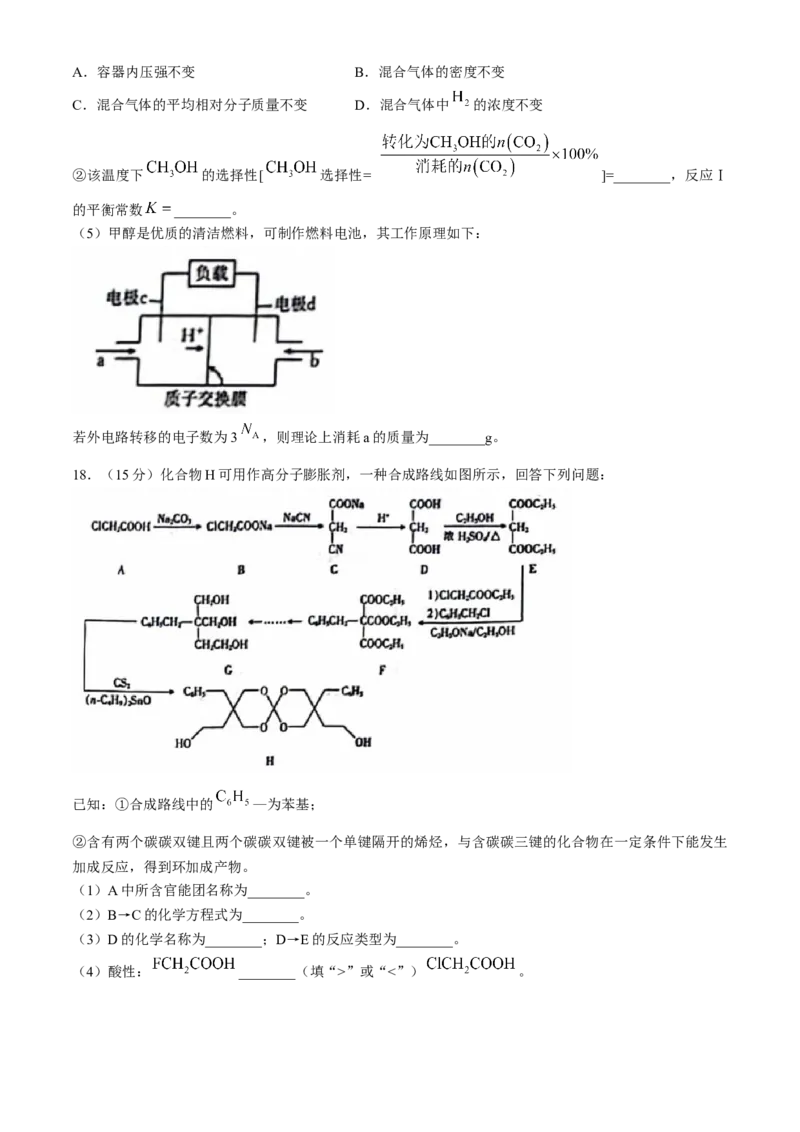 陕西省2023-2024学年高二下学期7月期末教学质量检测化学试卷(无答案)_2024-2025高三（6-6月题库）_2024年07月试卷_240707陕西省金太阳2023-2024学年高二下学期7月期末教学质量检测