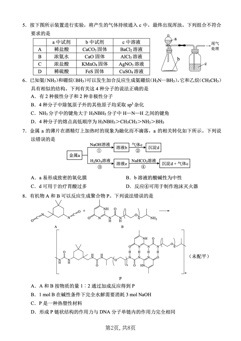 西南大学附中一诊模拟考试化学_2024-2025高三（6-6月题库）_2024年12月试卷_1226重庆西南大学附中2025届高三12月一诊模拟考试（全科）_西南大学附中高2025届高三上12月一诊模拟考试化学