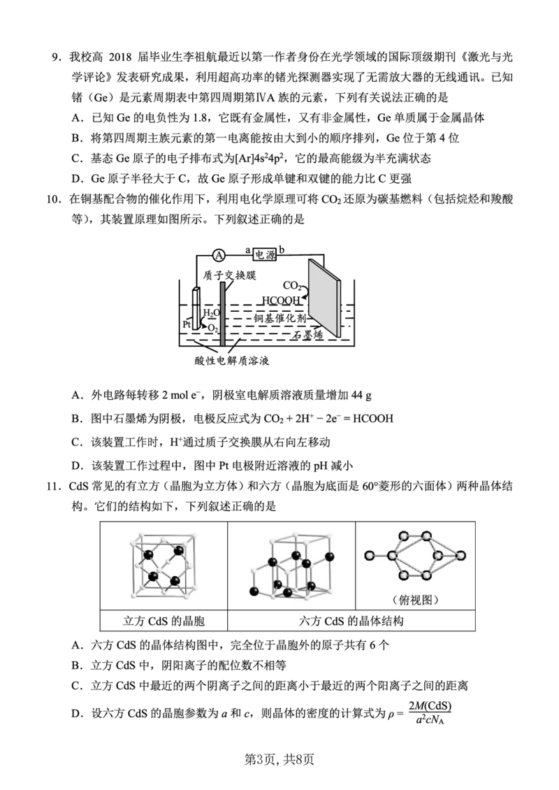 西南大学附中一诊模拟考试化学_2024-2025高三（6-6月题库）_2024年12月试卷_1226重庆西南大学附中2025届高三12月一诊模拟考试（全科）_西南大学附中高2025届高三上12月一诊模拟考试化学