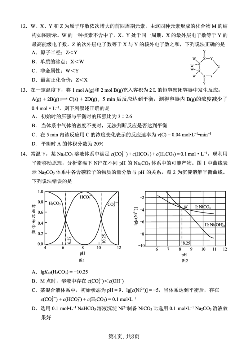 西南大学附中一诊模拟考试化学_2024-2025高三（6-6月题库）_2024年12月试卷_1226重庆西南大学附中2025届高三12月一诊模拟考试（全科）_西南大学附中高2025届高三上12月一诊模拟考试化学