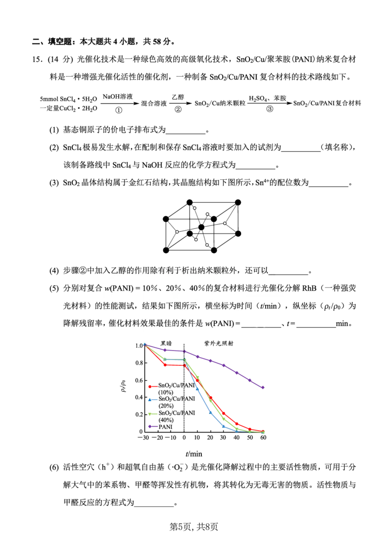 西南大学附中一诊模拟考试化学_2024-2025高三（6-6月题库）_2024年12月试卷_1226重庆西南大学附中2025届高三12月一诊模拟考试（全科）_西南大学附中高2025届高三上12月一诊模拟考试化学