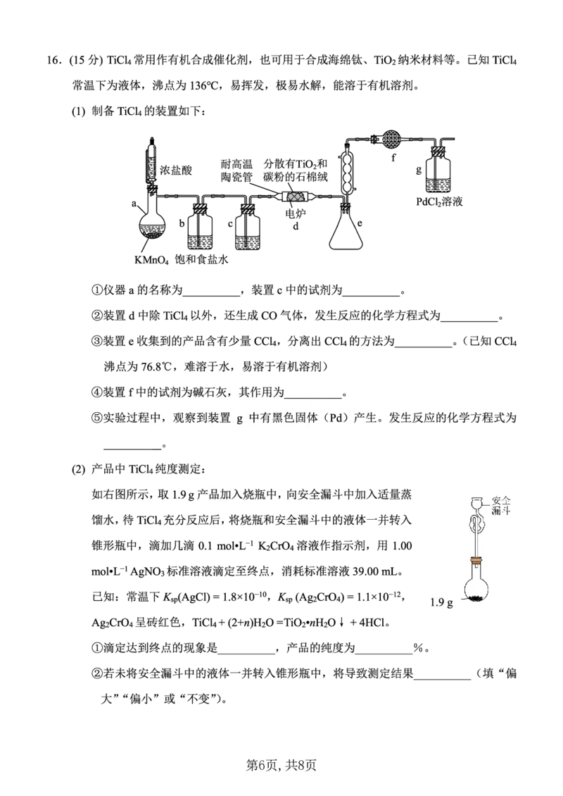 西南大学附中一诊模拟考试化学_2024-2025高三（6-6月题库）_2024年12月试卷_1226重庆西南大学附中2025届高三12月一诊模拟考试（全科）_西南大学附中高2025届高三上12月一诊模拟考试化学