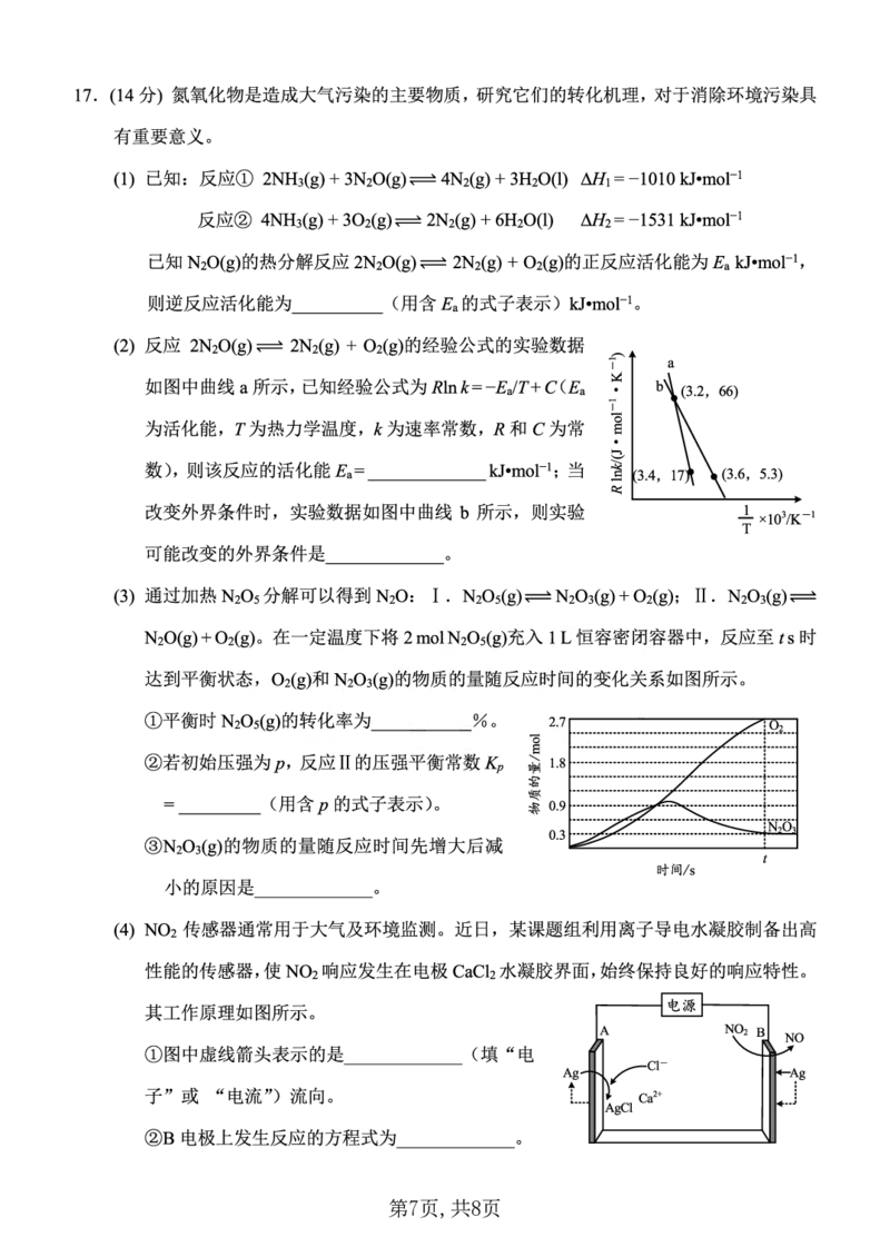 西南大学附中一诊模拟考试化学_2024-2025高三（6-6月题库）_2024年12月试卷_1226重庆西南大学附中2025届高三12月一诊模拟考试（全科）_西南大学附中高2025届高三上12月一诊模拟考试化学