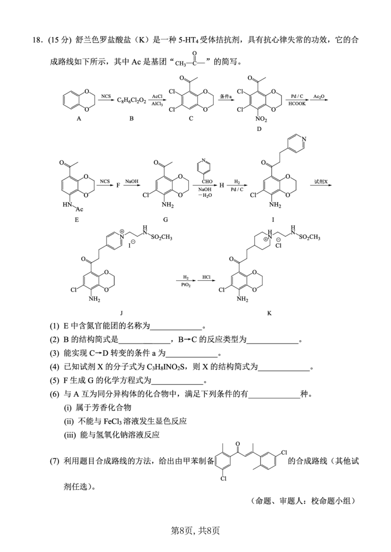 西南大学附中一诊模拟考试化学_2024-2025高三（6-6月题库）_2024年12月试卷_1226重庆西南大学附中2025届高三12月一诊模拟考试（全科）_西南大学附中高2025届高三上12月一诊模拟考试化学