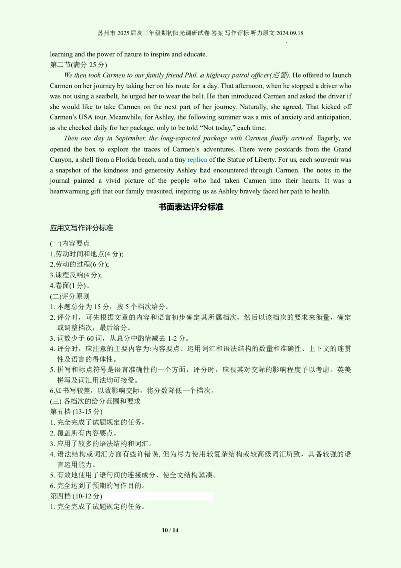 英语+答案苏州市2025届高三年级期初阳光调研试卷答案写作评标听力原文2024.09.18_2024-2025高三（6-6月题库）_2024年09月试卷_0922江苏省苏州市2024-2025学年高三上学期期初阳光调研