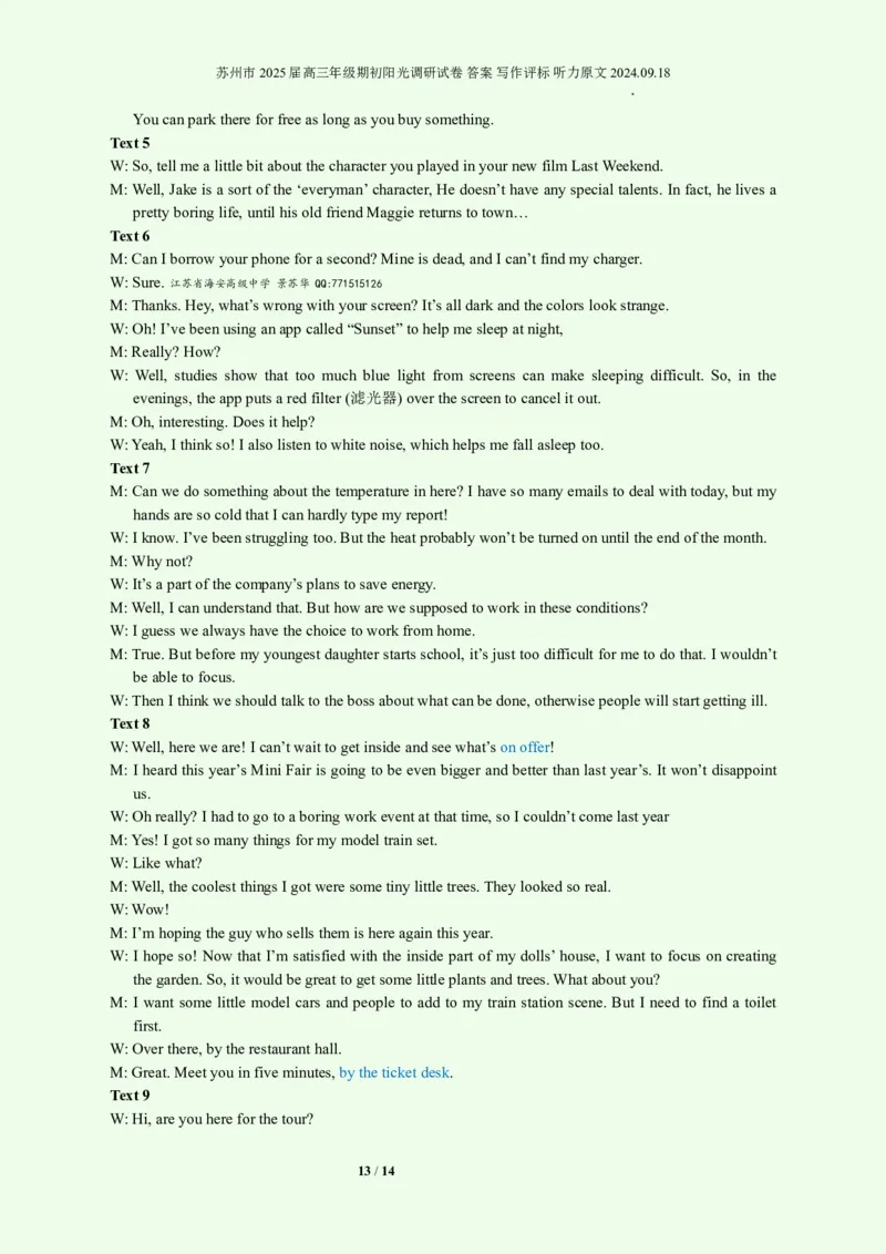 英语+答案苏州市2025届高三年级期初阳光调研试卷答案写作评标听力原文2024.09.18_2024-2025高三（6-6月题库）_2024年09月试卷_0922江苏省苏州市2024-2025学年高三上学期期初阳光调研