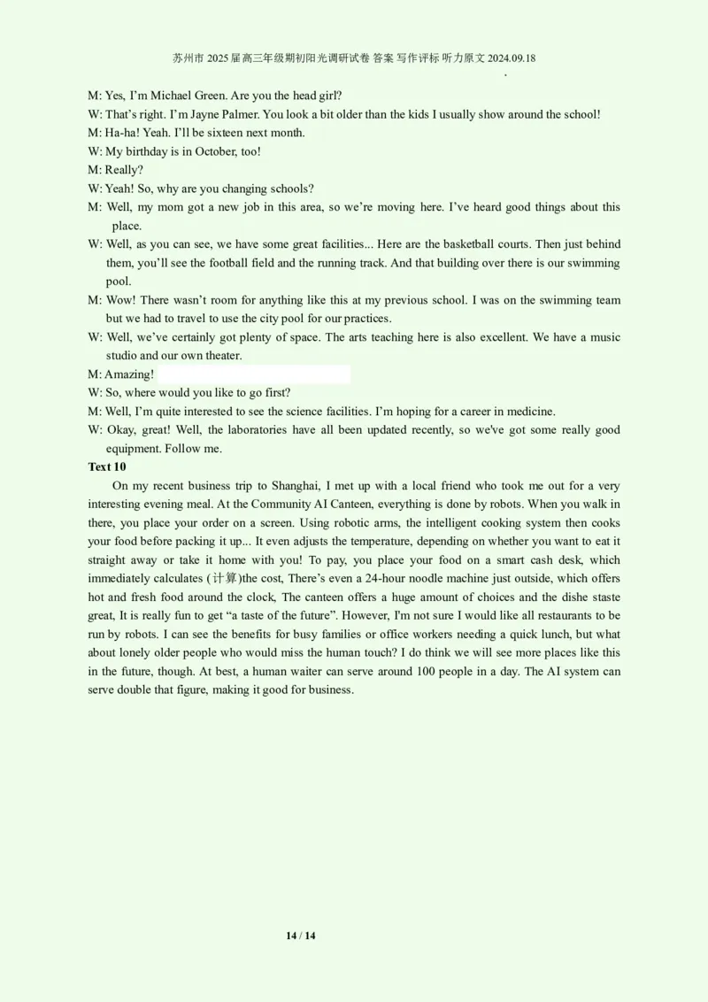英语+答案苏州市2025届高三年级期初阳光调研试卷答案写作评标听力原文2024.09.18_2024-2025高三（6-6月题库）_2024年09月试卷_0922江苏省苏州市2024-2025学年高三上学期期初阳光调研