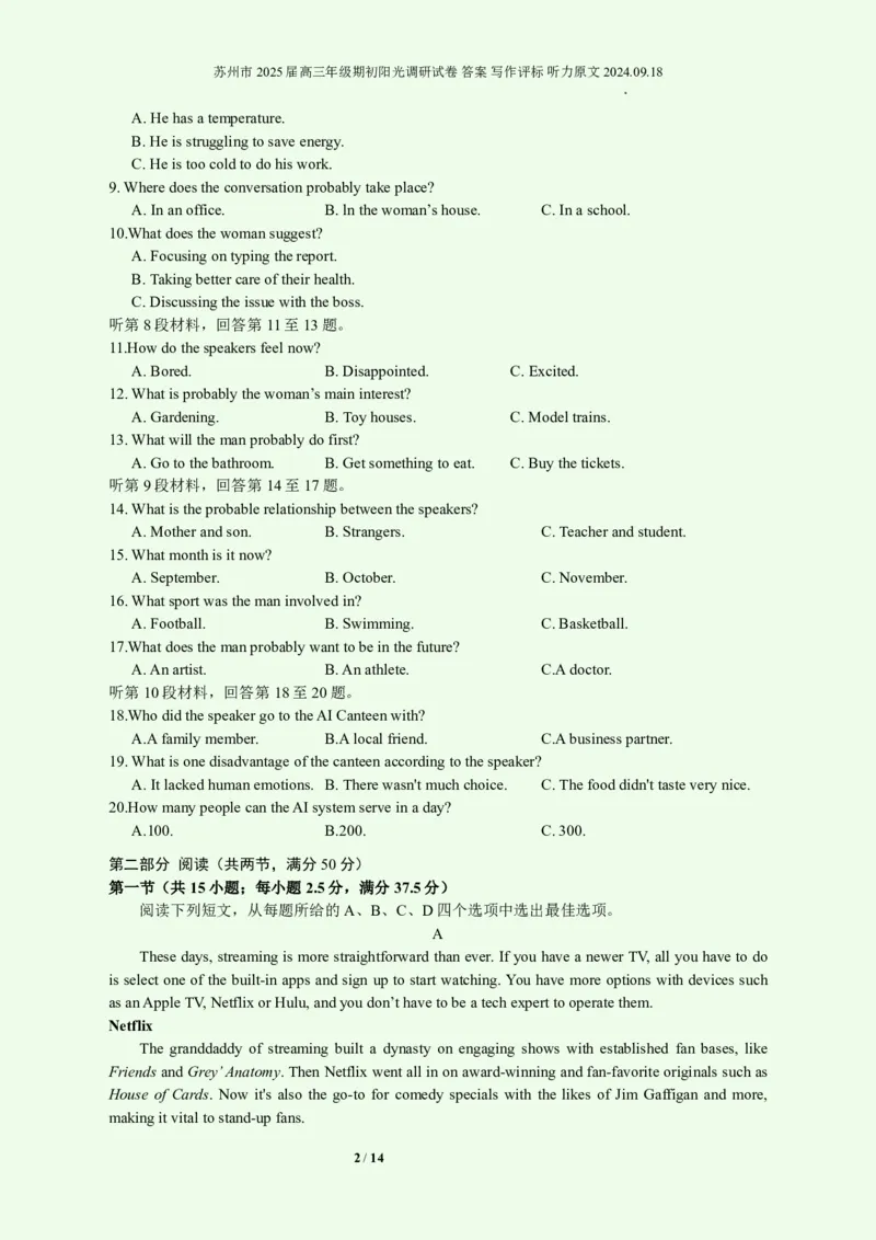 英语+答案苏州市2025届高三年级期初阳光调研试卷答案写作评标听力原文2024.09.18_2024-2025高三（6-6月题库）_2024年09月试卷_0922江苏省苏州市2024-2025学年高三上学期期初阳光调研