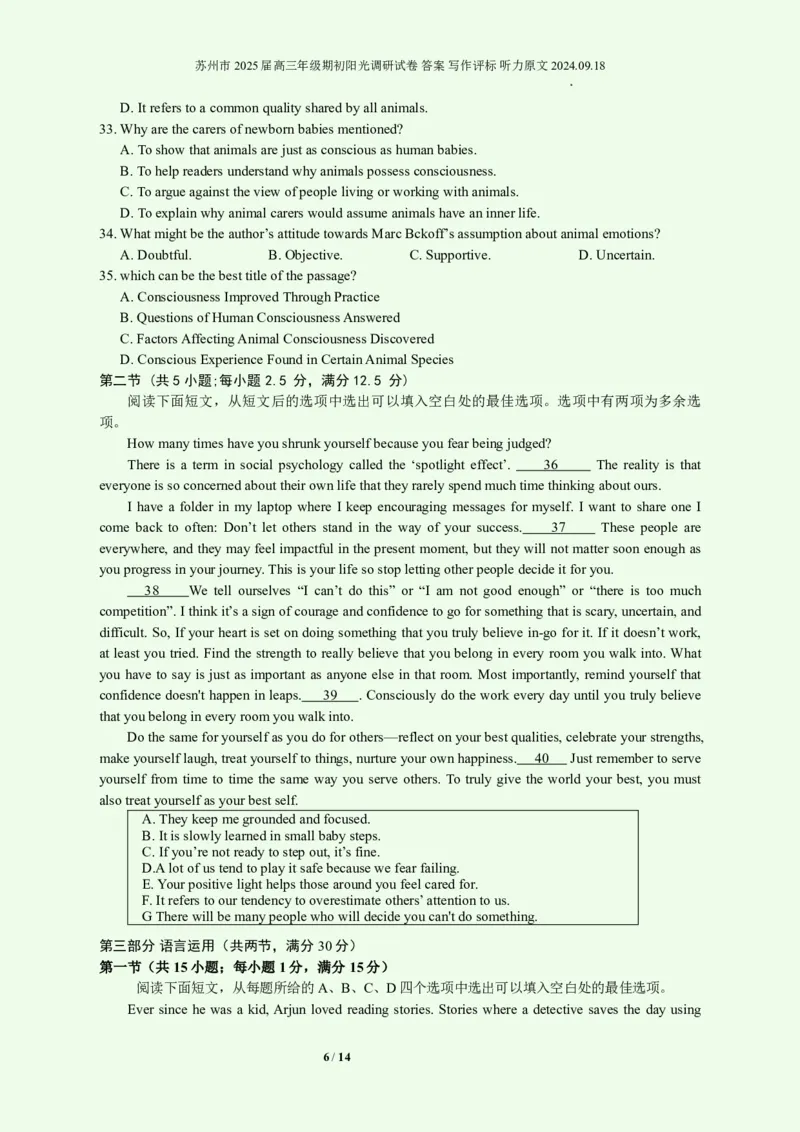 英语+答案苏州市2025届高三年级期初阳光调研试卷答案写作评标听力原文2024.09.18_2024-2025高三（6-6月题库）_2024年09月试卷_0922江苏省苏州市2024-2025学年高三上学期期初阳光调研