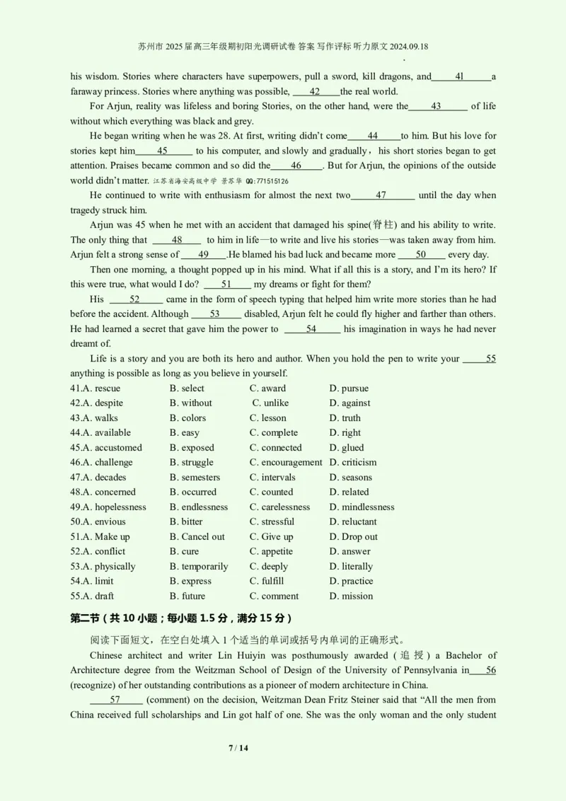 英语+答案苏州市2025届高三年级期初阳光调研试卷答案写作评标听力原文2024.09.18_2024-2025高三（6-6月题库）_2024年09月试卷_0922江苏省苏州市2024-2025学年高三上学期期初阳光调研