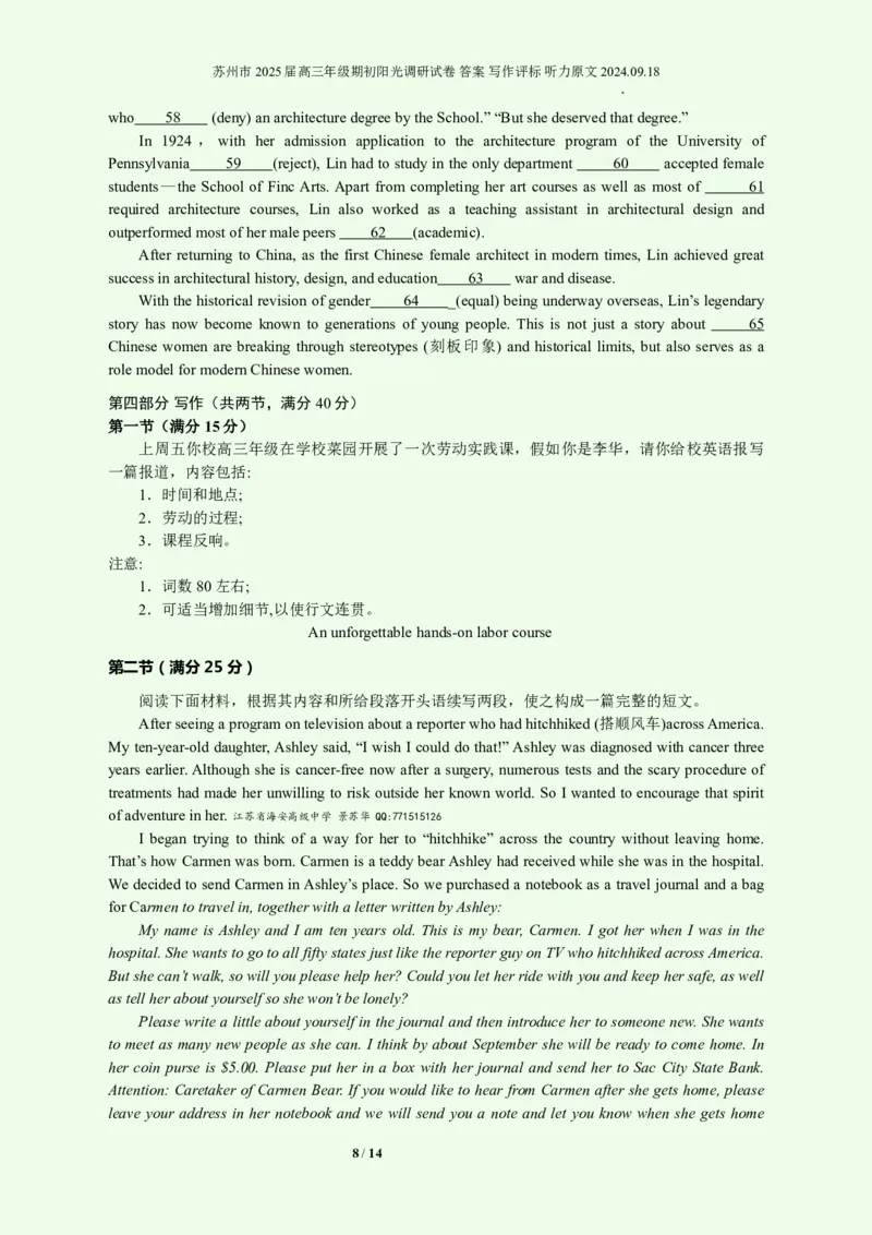 英语+答案苏州市2025届高三年级期初阳光调研试卷答案写作评标听力原文2024.09.18_2024-2025高三（6-6月题库）_2024年09月试卷_0922江苏省苏州市2024-2025学年高三上学期期初阳光调研