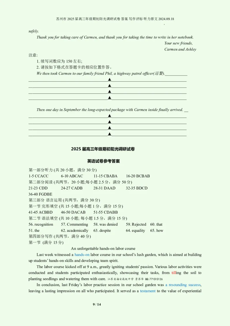英语+答案苏州市2025届高三年级期初阳光调研试卷答案写作评标听力原文2024.09.18_2024-2025高三（6-6月题库）_2024年09月试卷_0922江苏省苏州市2024-2025学年高三上学期期初阳光调研