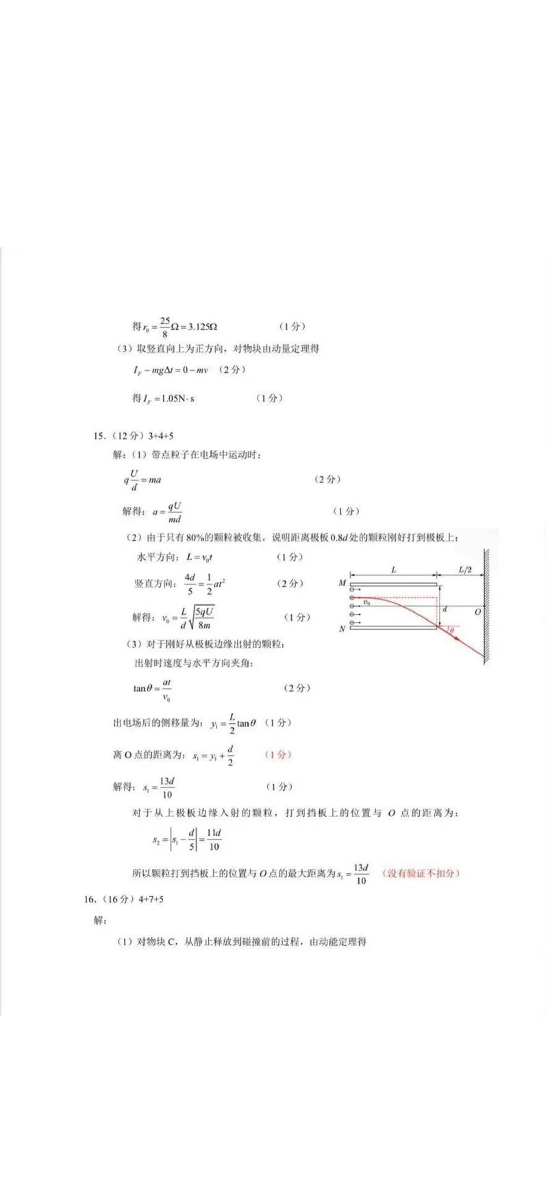 答案_2024-2025高二（7-7月题库）_2025年03月试卷_0310福建省厦门市2024-2025学年高二上学期期末考试_福建省厦门市2024-2025学年高二上学期期末考试物理PDF版含答案