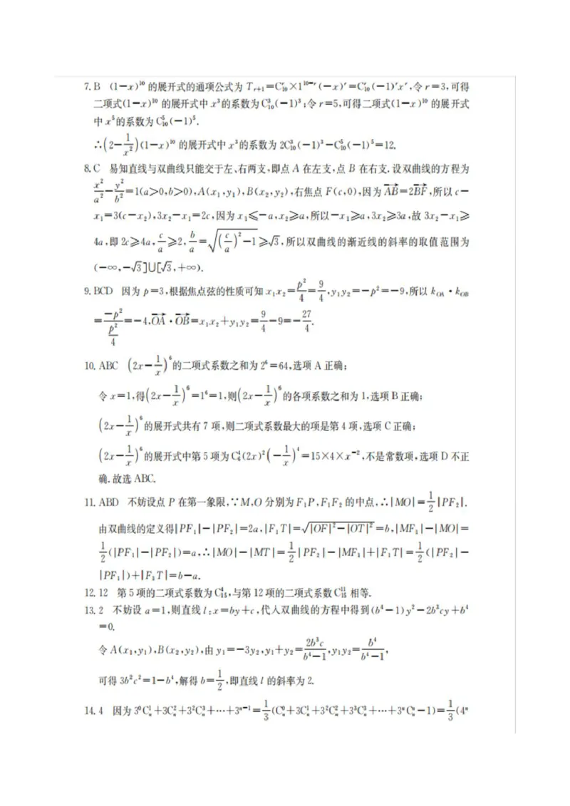 甘肃省白银市靖远县第一中学2024-2025学年高二上学期12月期末模拟数学试卷（图片版，含解析）_2024-2025高二（7-7月题库）_2024年12月试卷