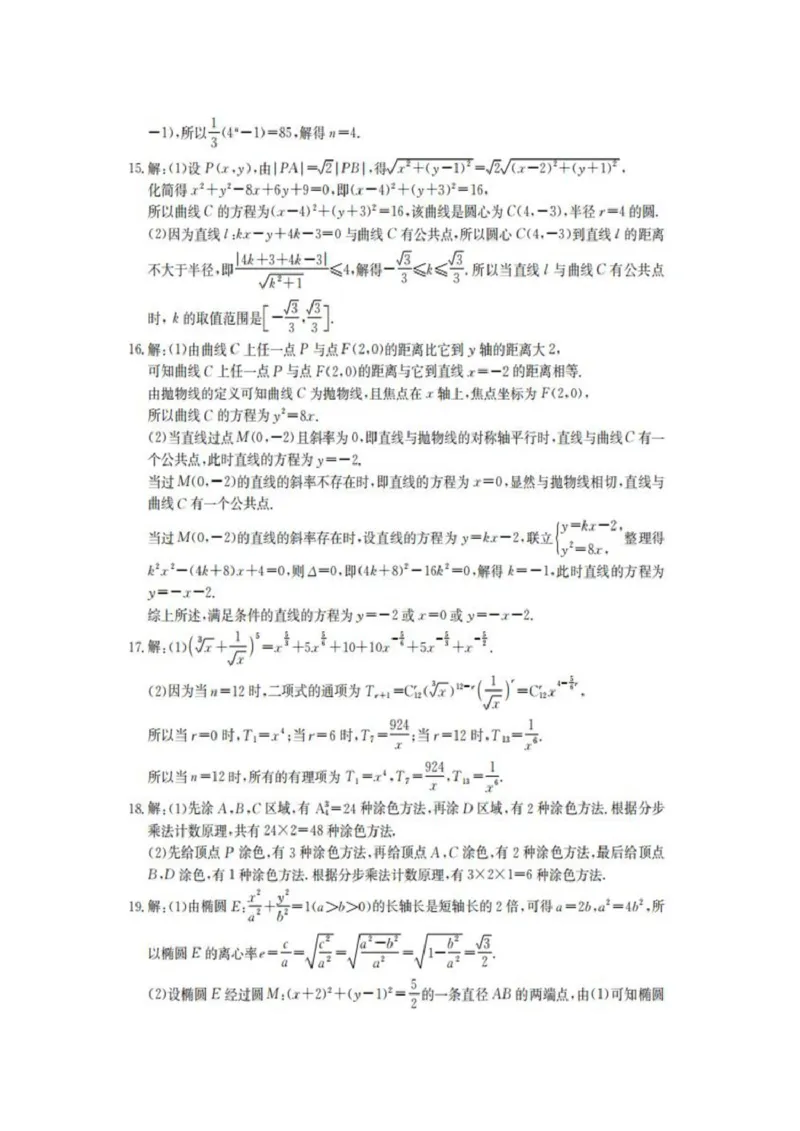 甘肃省白银市靖远县第一中学2024-2025学年高二上学期12月期末模拟数学试卷（图片版，含解析）_2024-2025高二（7-7月题库）_2024年12月试卷