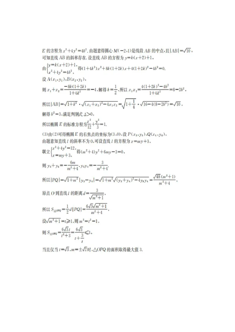 甘肃省白银市靖远县第一中学2024-2025学年高二上学期12月期末模拟数学试卷（图片版，含解析）_2024-2025高二（7-7月题库）_2024年12月试卷