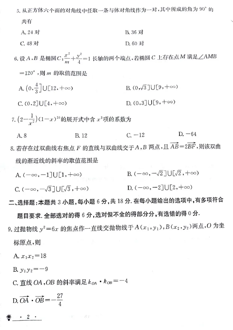 甘肃省白银市靖远县第一中学2024-2025学年高二上学期12月期末模拟数学试卷（图片版，含解析）_2024-2025高二（7-7月题库）_2024年12月试卷