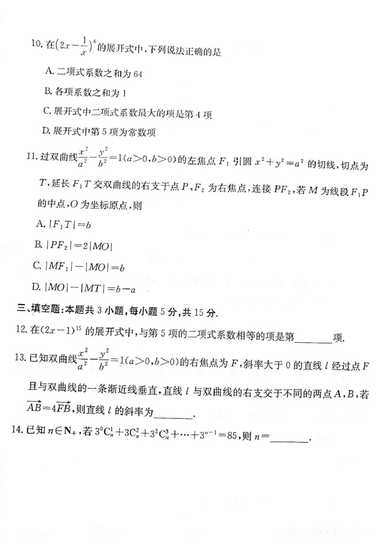 甘肃省白银市靖远县第一中学2024-2025学年高二上学期12月期末模拟数学试卷（图片版，含解析）_2024-2025高二（7-7月题库）_2024年12月试卷