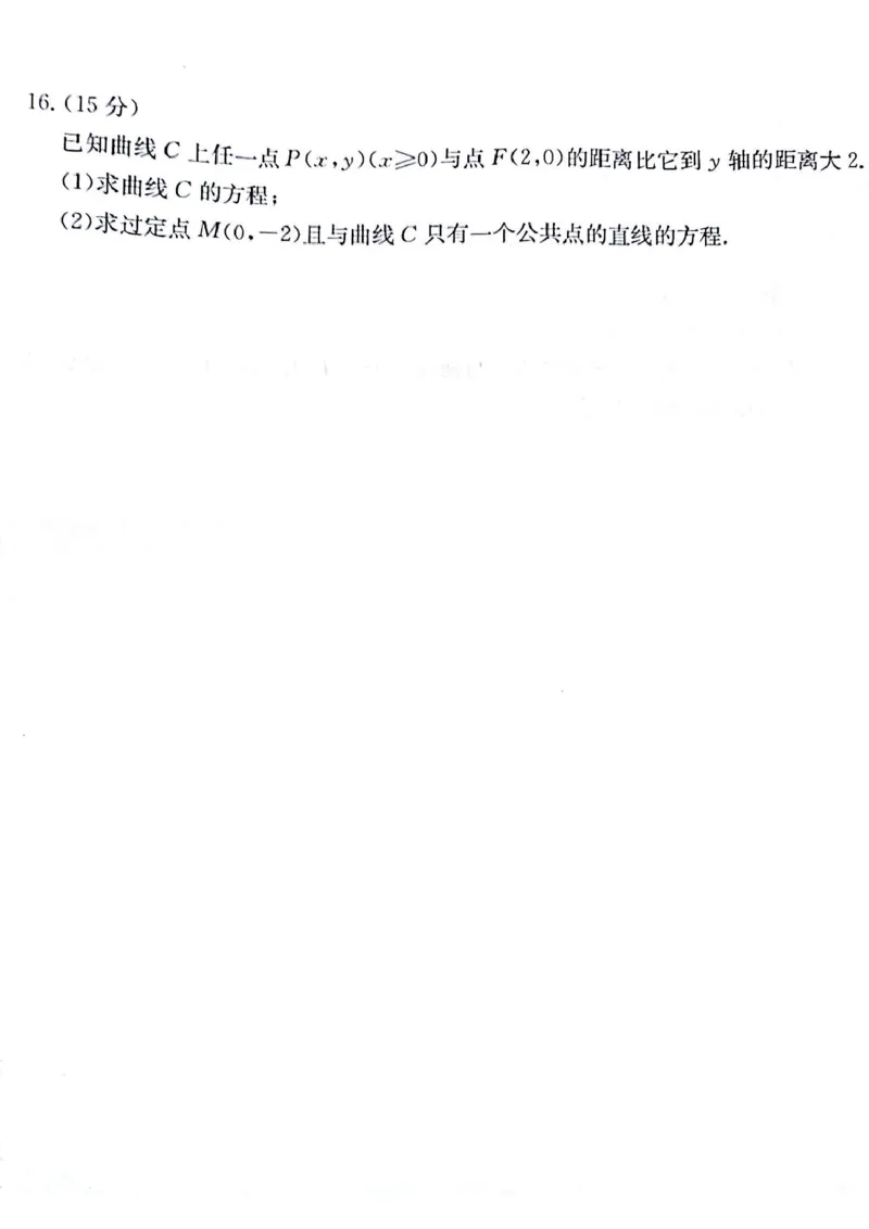 甘肃省白银市靖远县第一中学2024-2025学年高二上学期12月期末模拟数学试卷（图片版，含解析）_2024-2025高二（7-7月题库）_2024年12月试卷