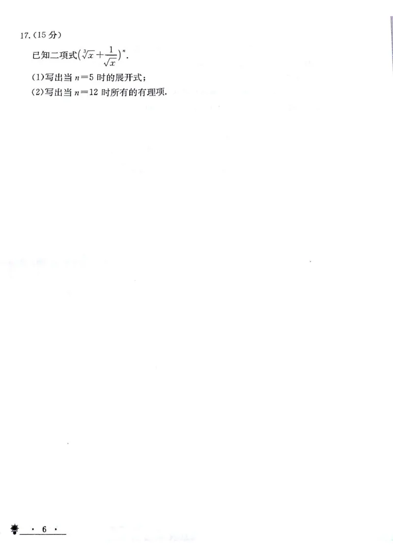 甘肃省白银市靖远县第一中学2024-2025学年高二上学期12月期末模拟数学试卷（图片版，含解析）_2024-2025高二（7-7月题库）_2024年12月试卷
