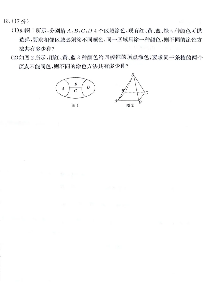 甘肃省白银市靖远县第一中学2024-2025学年高二上学期12月期末模拟数学试卷（图片版，含解析）_2024-2025高二（7-7月题库）_2024年12月试卷