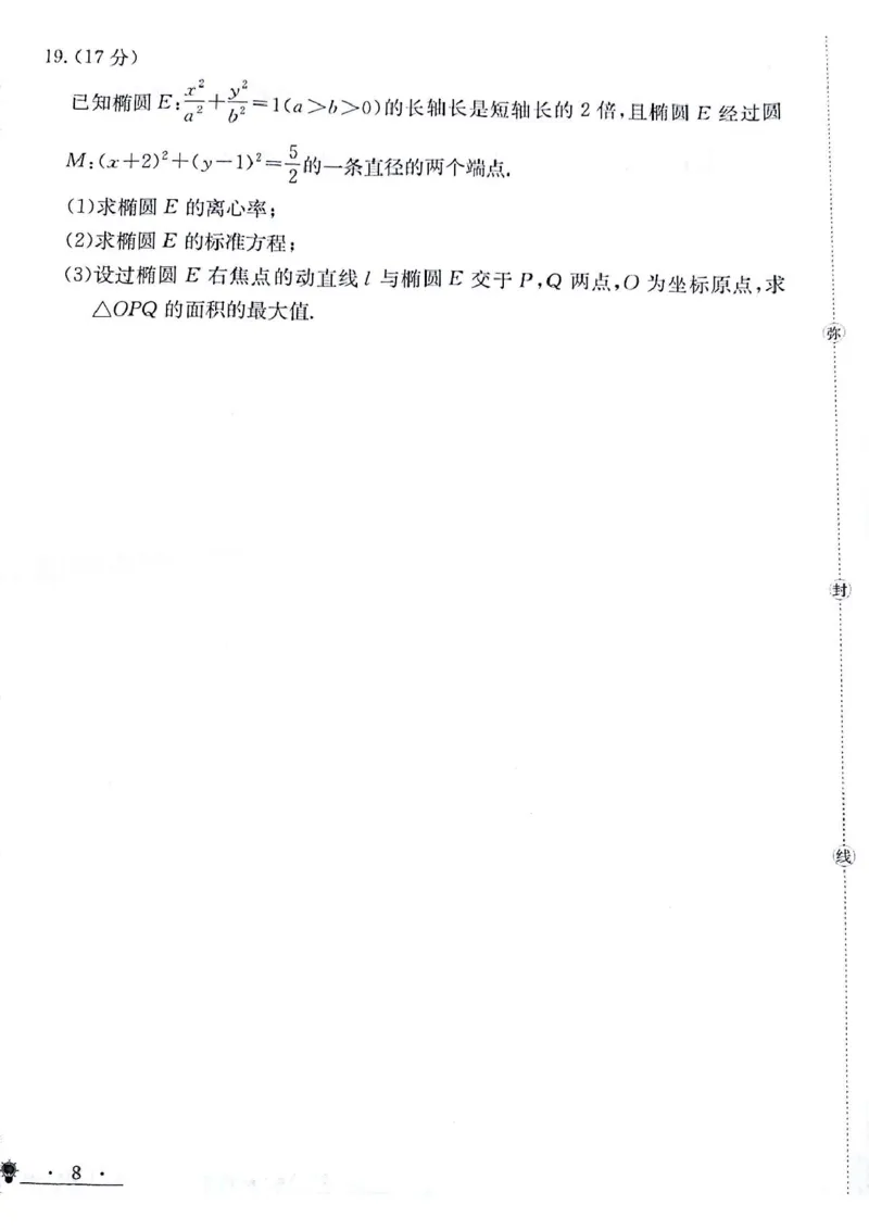 甘肃省白银市靖远县第一中学2024-2025学年高二上学期12月期末模拟数学试卷（图片版，含解析）_2024-2025高二（7-7月题库）_2024年12月试卷