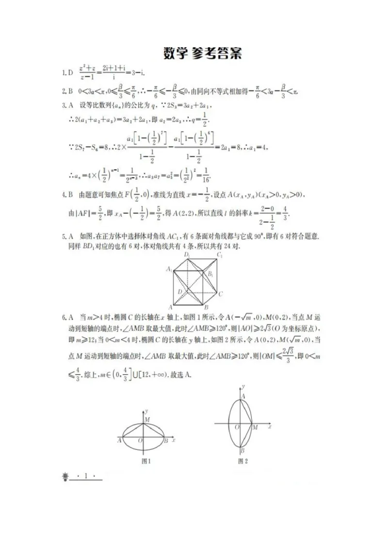 甘肃省白银市靖远县第一中学2024-2025学年高二上学期12月期末模拟数学试卷（图片版，含解析）_2024-2025高二（7-7月题库）_2024年12月试卷