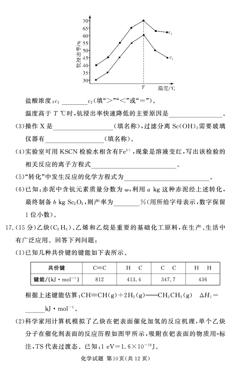 湘豫名校联考2024-2025学年高三上学期11月一轮复习诊断考试+化学试题_2024-2025高三（6-6月题库）_2024年11月试卷_11092025届湘豫名校联考高三上学期11月一轮诊断考试