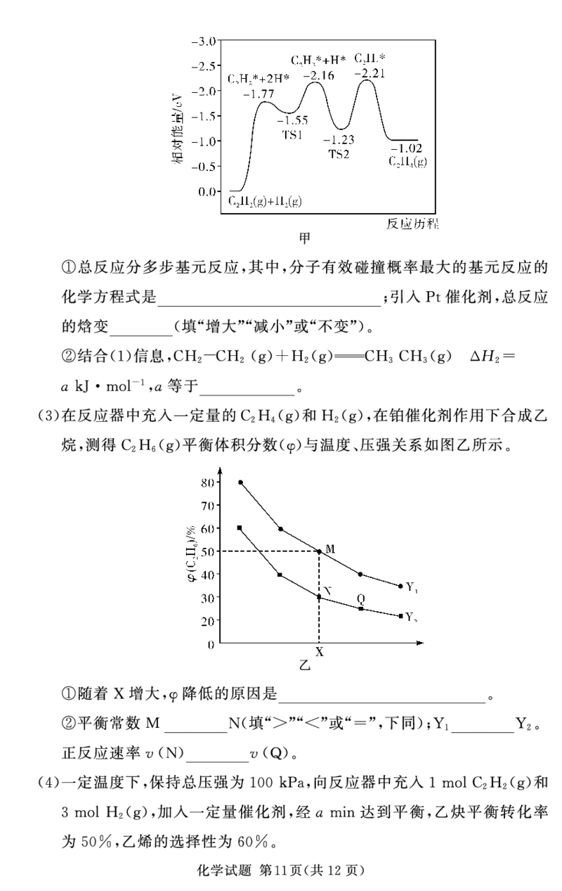 湘豫名校联考2024-2025学年高三上学期11月一轮复习诊断考试+化学试题_2024-2025高三（6-6月题库）_2024年11月试卷_11092025届湘豫名校联考高三上学期11月一轮诊断考试