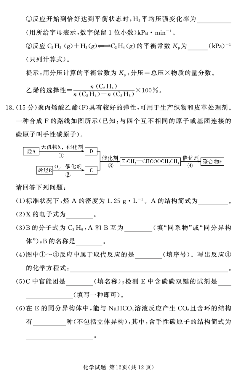 湘豫名校联考2024-2025学年高三上学期11月一轮复习诊断考试+化学试题_2024-2025高三（6-6月题库）_2024年11月试卷_11092025届湘豫名校联考高三上学期11月一轮诊断考试