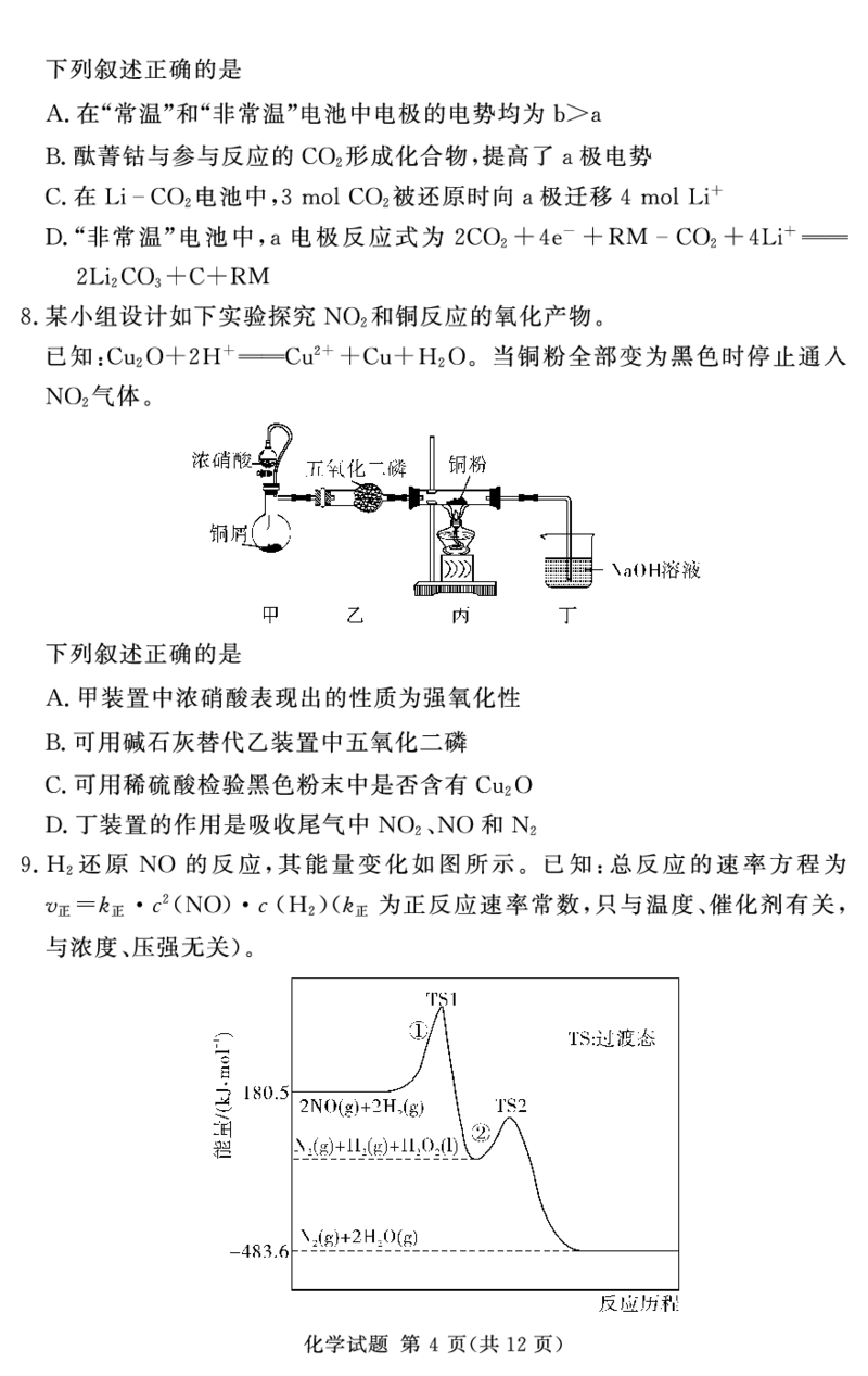 湘豫名校联考2024-2025学年高三上学期11月一轮复习诊断考试+化学试题_2024-2025高三（6-6月题库）_2024年11月试卷_11092025届湘豫名校联考高三上学期11月一轮诊断考试