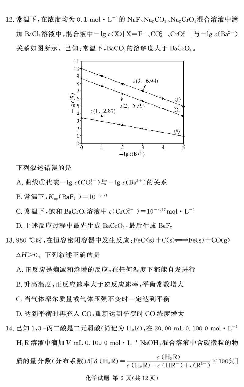 湘豫名校联考2024-2025学年高三上学期11月一轮复习诊断考试+化学试题_2024-2025高三（6-6月题库）_2024年11月试卷_11092025届湘豫名校联考高三上学期11月一轮诊断考试