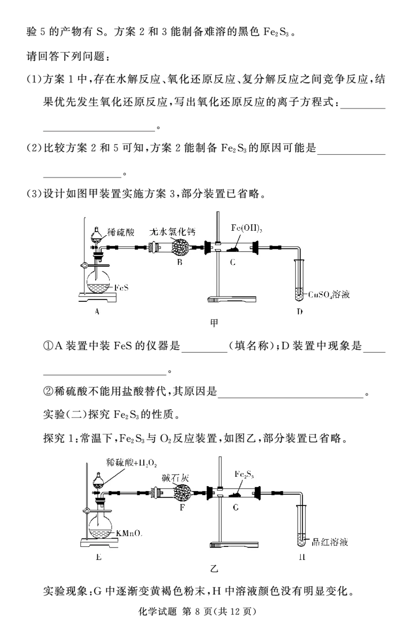 湘豫名校联考2024-2025学年高三上学期11月一轮复习诊断考试+化学试题_2024-2025高三（6-6月题库）_2024年11月试卷_11092025届湘豫名校联考高三上学期11月一轮诊断考试