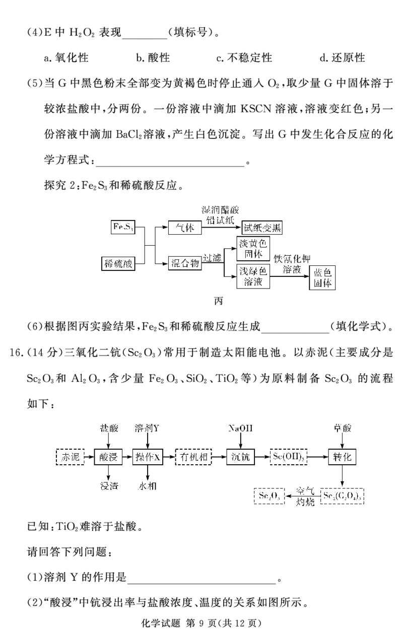 湘豫名校联考2024-2025学年高三上学期11月一轮复习诊断考试+化学试题_2024-2025高三（6-6月题库）_2024年11月试卷_11092025届湘豫名校联考高三上学期11月一轮诊断考试