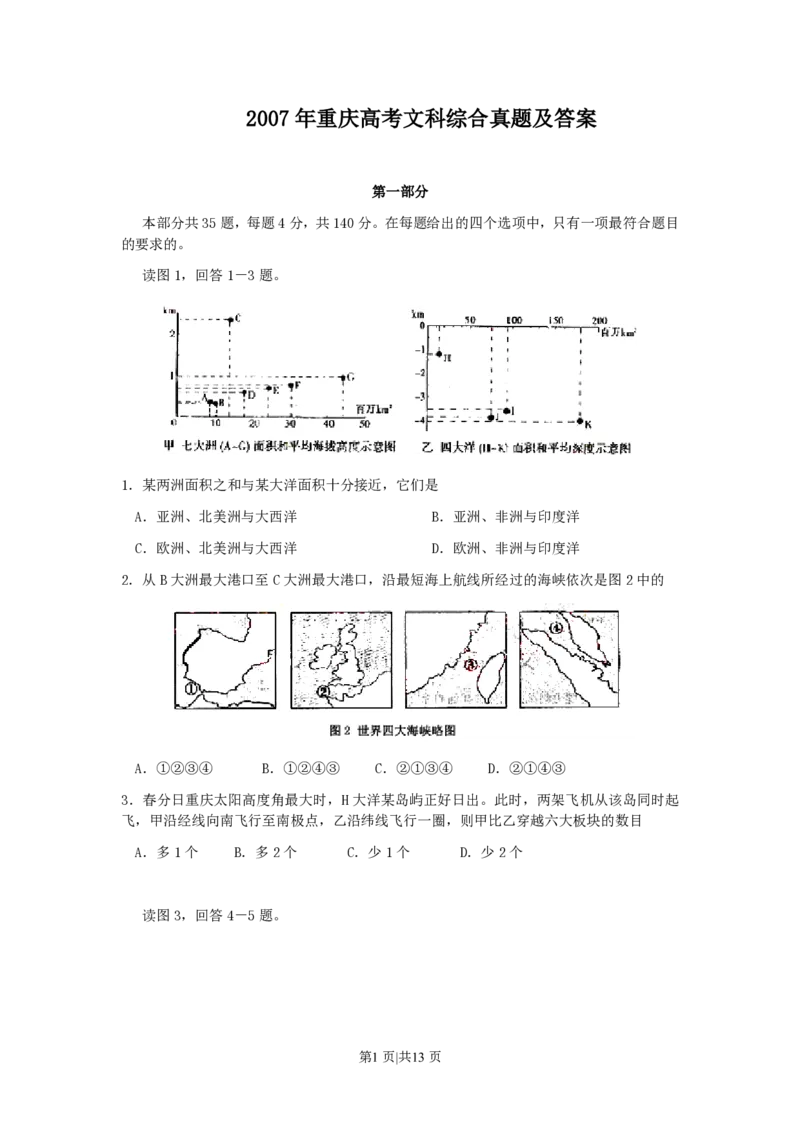 2007年重庆高考文科综合真题及答案_地理高考真题试卷_旧1990-2007&middot;高考地理真题_1990-2007&middot;高考地理真题&middot;PDF_重庆