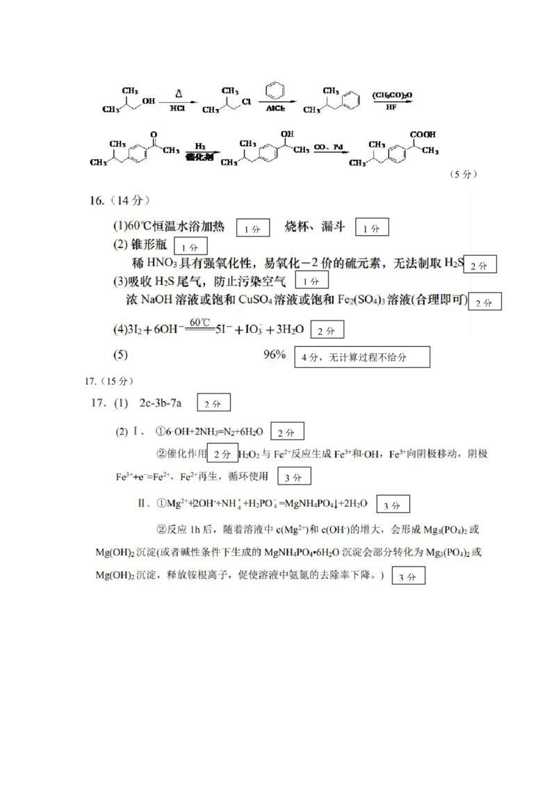 高三化学答案(2)_2024-2025高三（6-6月题库）_2025年03月试卷_0308江苏省盐城市盐城市联盟校高三第一次联考2024-2025学年高三下学期3月月考_高三化学