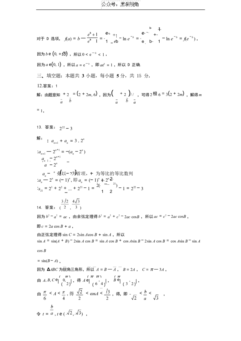 高三数学答案_2024-2025高三（6-6月题库）_2024年11月试卷_1105山西省吕梁市2024-2025学年高三上学期11月期中_山西省吕梁市2024-2025学年高三上学期11月期中阶段性测试数学试题
