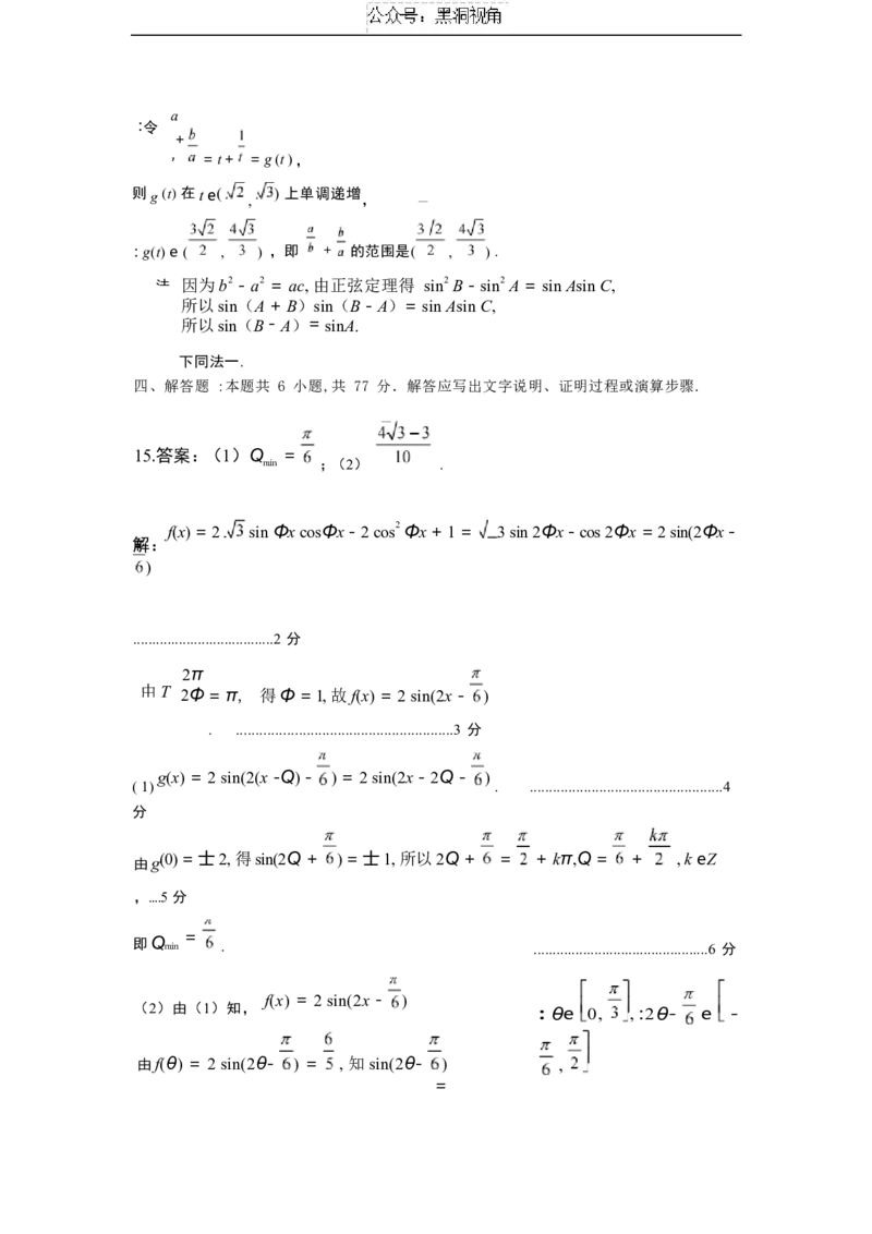 高三数学答案_2024-2025高三（6-6月题库）_2024年11月试卷_1105山西省吕梁市2024-2025学年高三上学期11月期中_山西省吕梁市2024-2025学年高三上学期11月期中阶段性测试数学试题