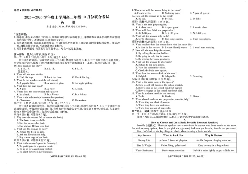 高二英语_2025年10月高二试卷_251013辽宁省点石联考2025-2026学年高二上学期10月月考_辽宁省点石联考2025-2026学年高二上学期10月月考英语试题（PDF版，含解析，含听力原文无音频）