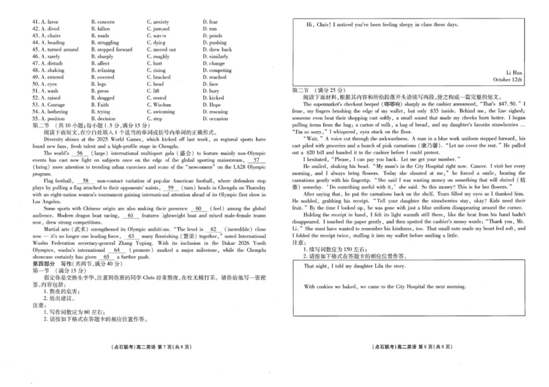高二英语_2025年10月高二试卷_251013辽宁省点石联考2025-2026学年高二上学期10月月考_辽宁省点石联考2025-2026学年高二上学期10月月考英语试题（PDF版，含解析，含听力原文无音频）