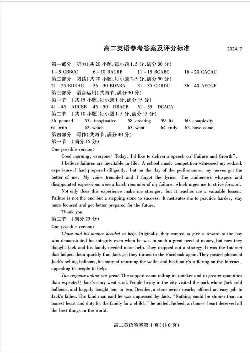 英语试题参考答案及评分标准_2024-2025高三（6-6月题库）_2024年07月试卷_240712山东省潍坊市2024年7月高二年级下学期期末学习质量检测
