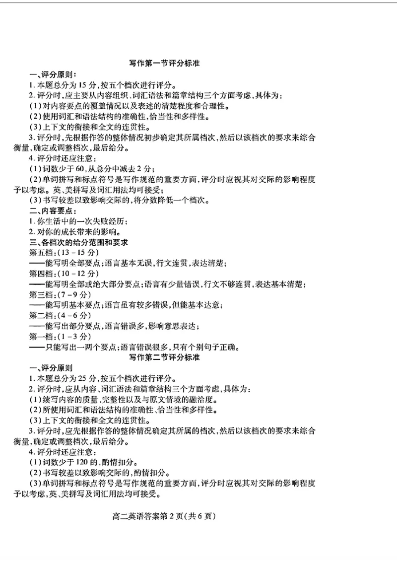 英语试题参考答案及评分标准_2024-2025高三（6-6月题库）_2024年07月试卷_240712山东省潍坊市2024年7月高二年级下学期期末学习质量检测